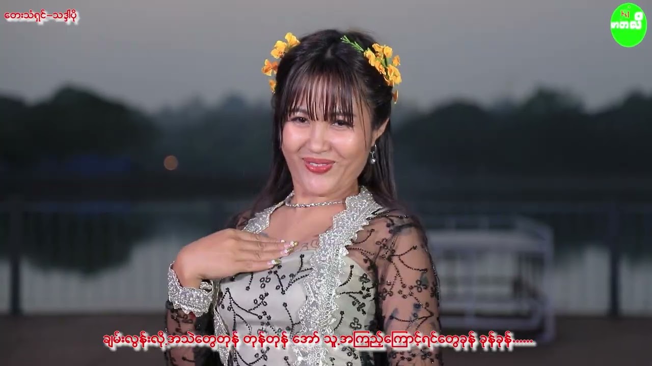 #ဖက်ထား​ ဟေ့ #တေဆို.သဒ္ဒါပို.# for#foryoubage 