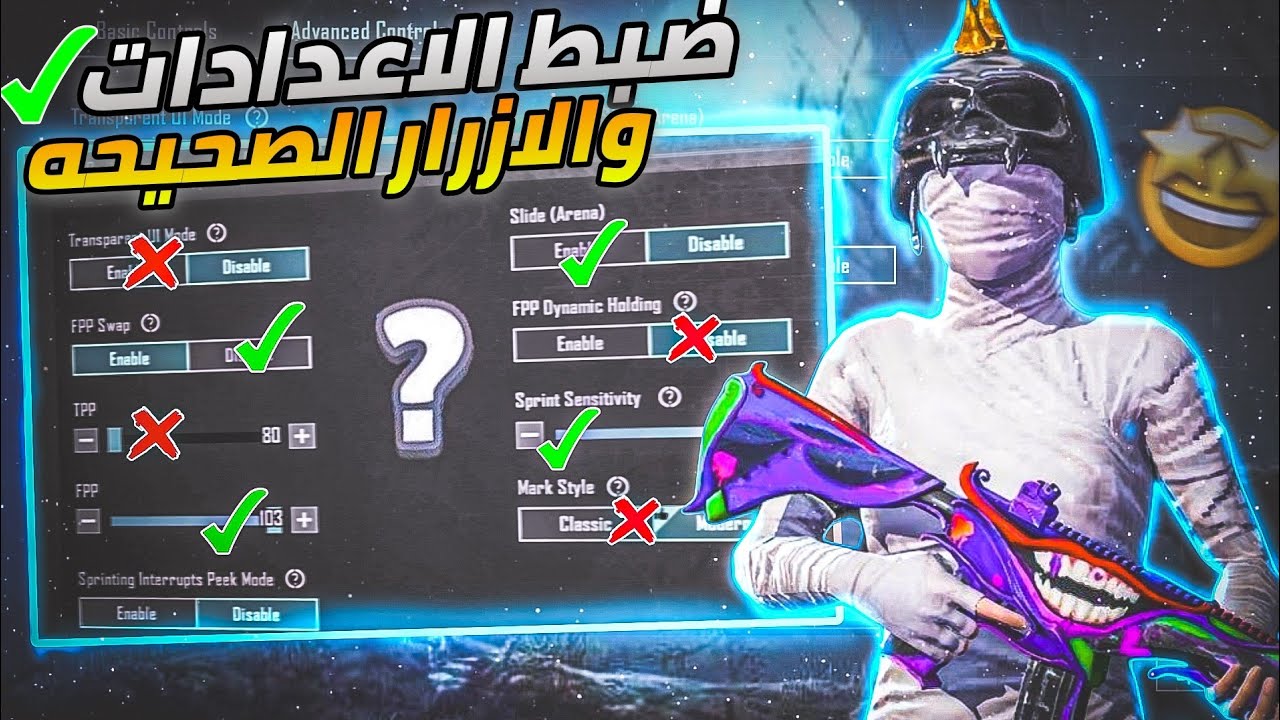 الاعدادات (الصحيحة لزيادة سرعة) اللاعب وشرح جميع الاعدادات والرسومات الصحيحه ريدمي✅🔥نوت8بروPOCOX3PRO
