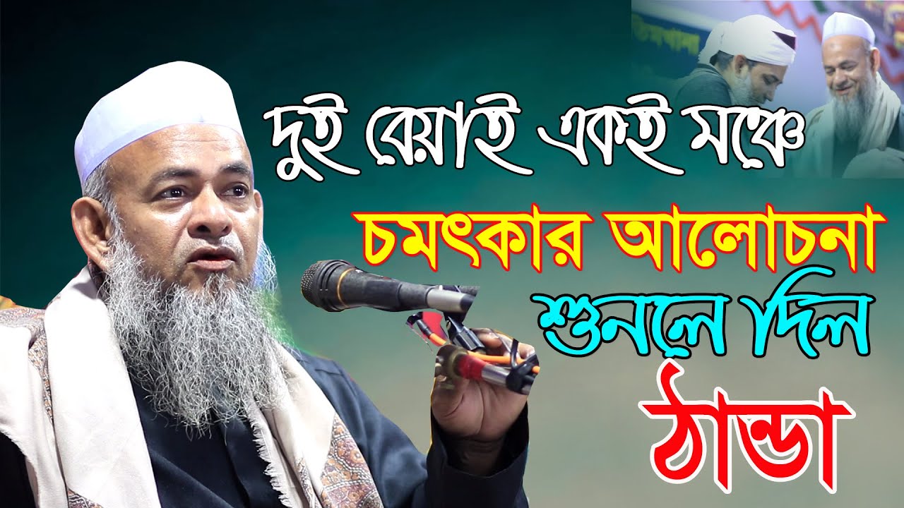 ফেনীর সেরা মুফাসসিরের চমৎকার আলোচনা | Forid uddin Al mobarok | New waz Feni