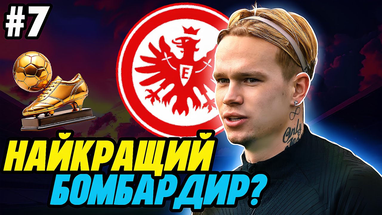 ЙОГО ВЖЕ НЕ ЗУПИНИТИ!!! Кар’єра за гравця | FC26 #7