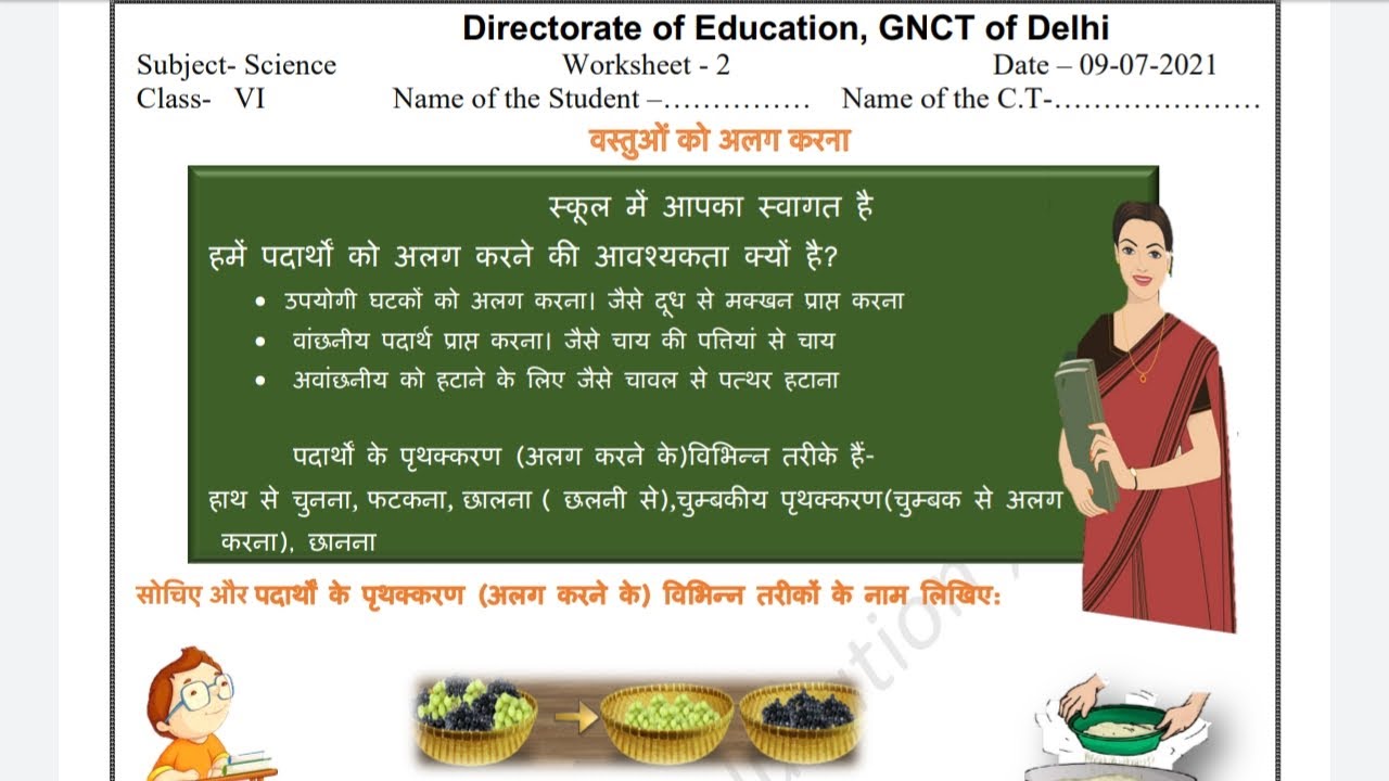 DOE DELHI WORKSHEET 2 SCIENCE (HINDI MEDIUM) FOR CLASS 6 FRIDAY 9 JULY 2021