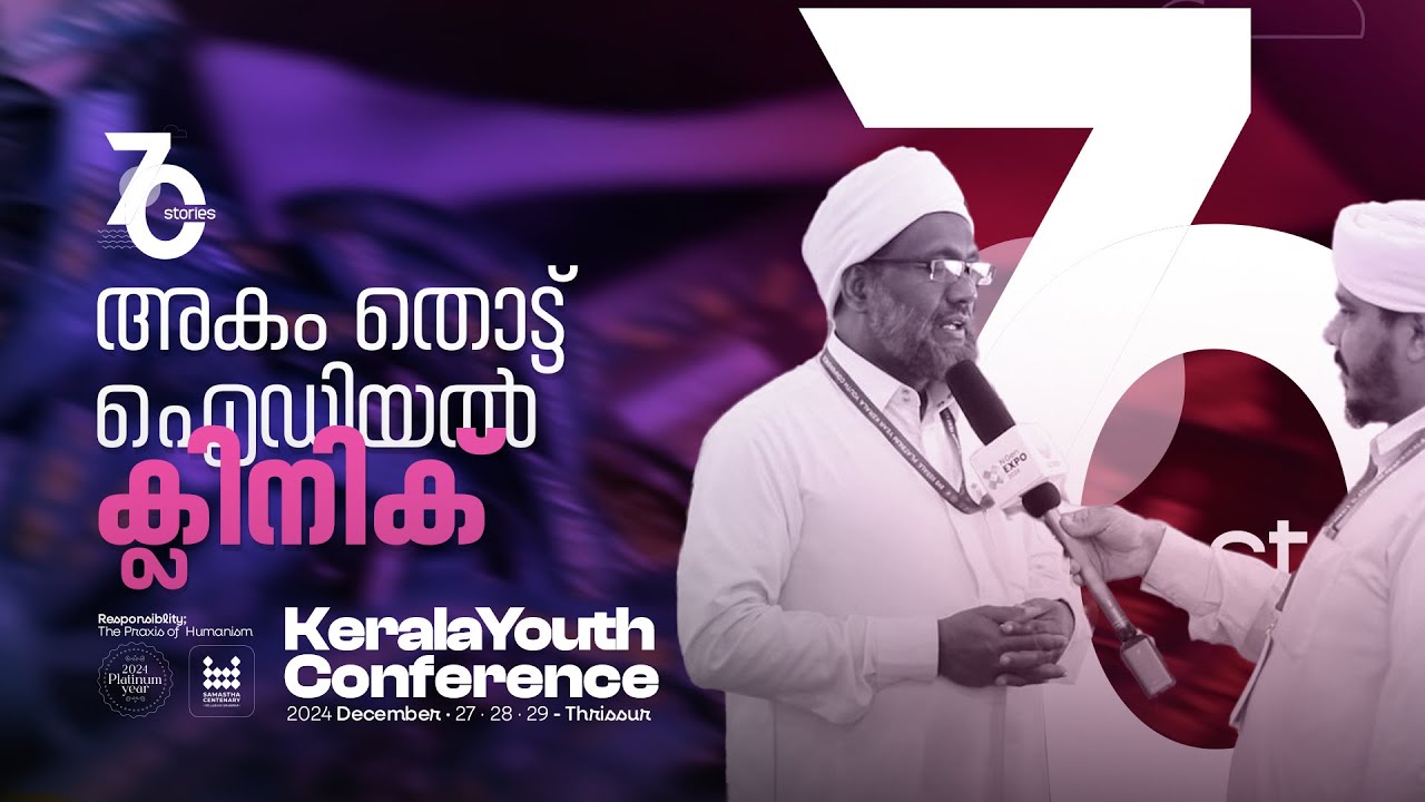 അകം തോട്ട് ഐഡിയൽ ക്ലിനിക് | 70 Stories