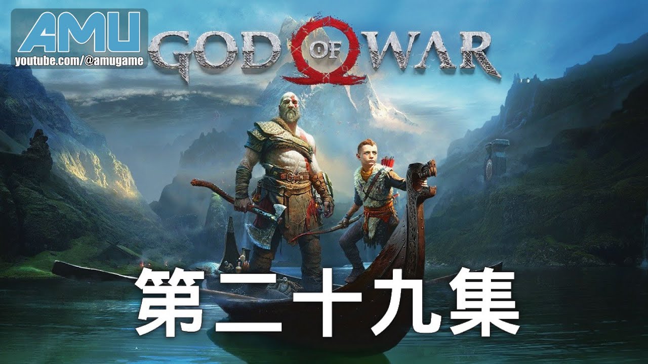 戰神 劇情攻略 (29) 女武神:奧爾露恩, 女武神:蘿塔
