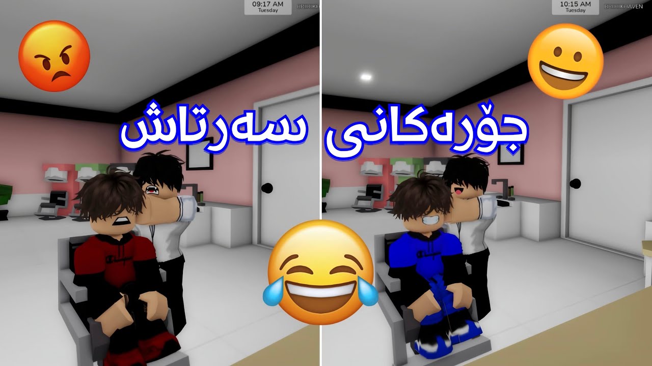 بەزمی جۆرەکانی سەرتاش بەزمە🤣