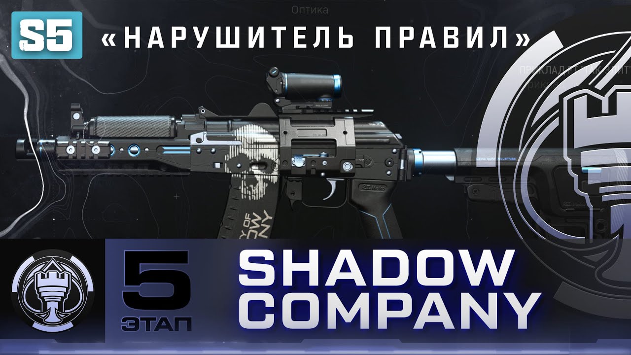 DMZ Shadow Company 5 этап - Все задания и чертеж 