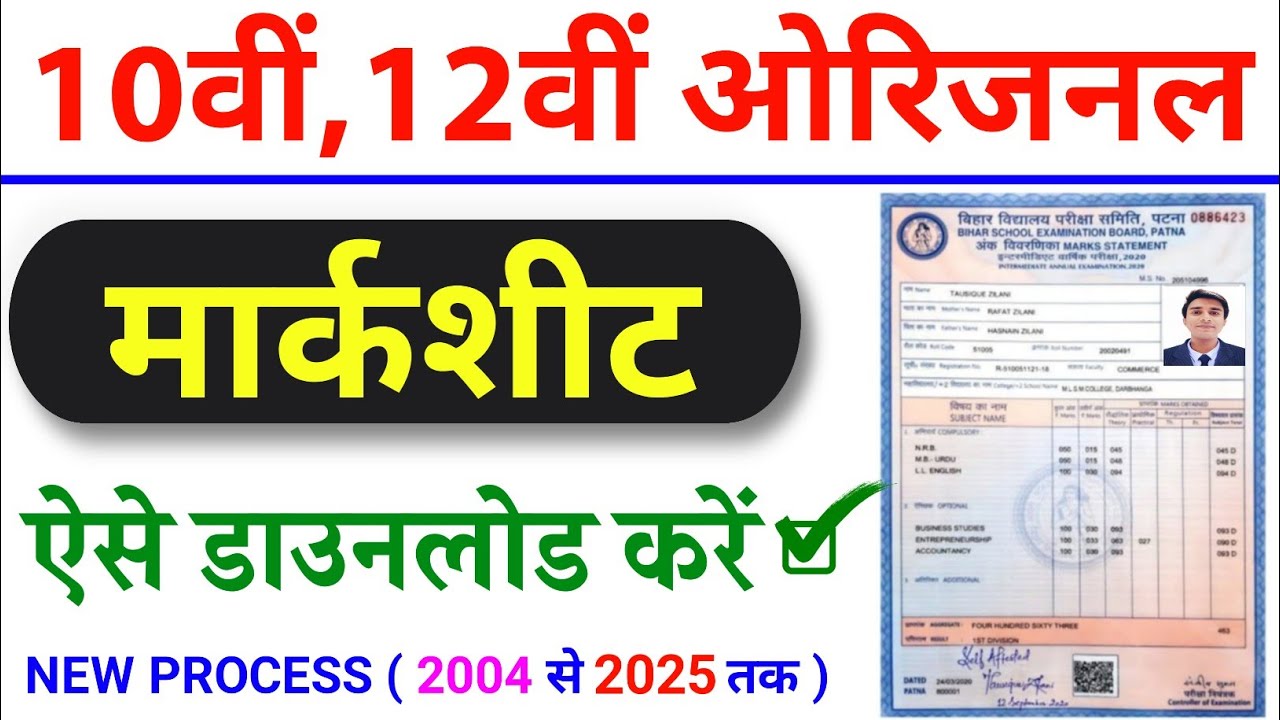 10th 12th Original Marksheet कैसे निकाले | Marksheet Kaise Nikale | Marksheet Download Kaise Kare
