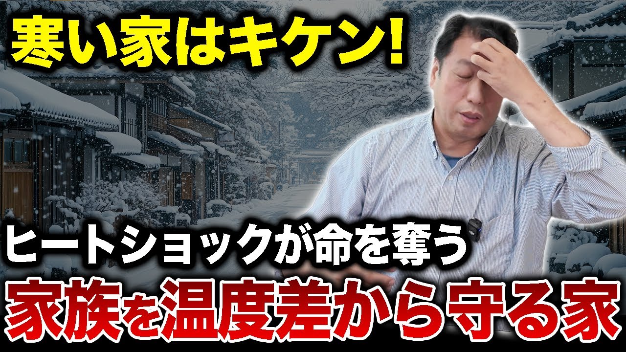 住むだけで健康寿命が延びる家