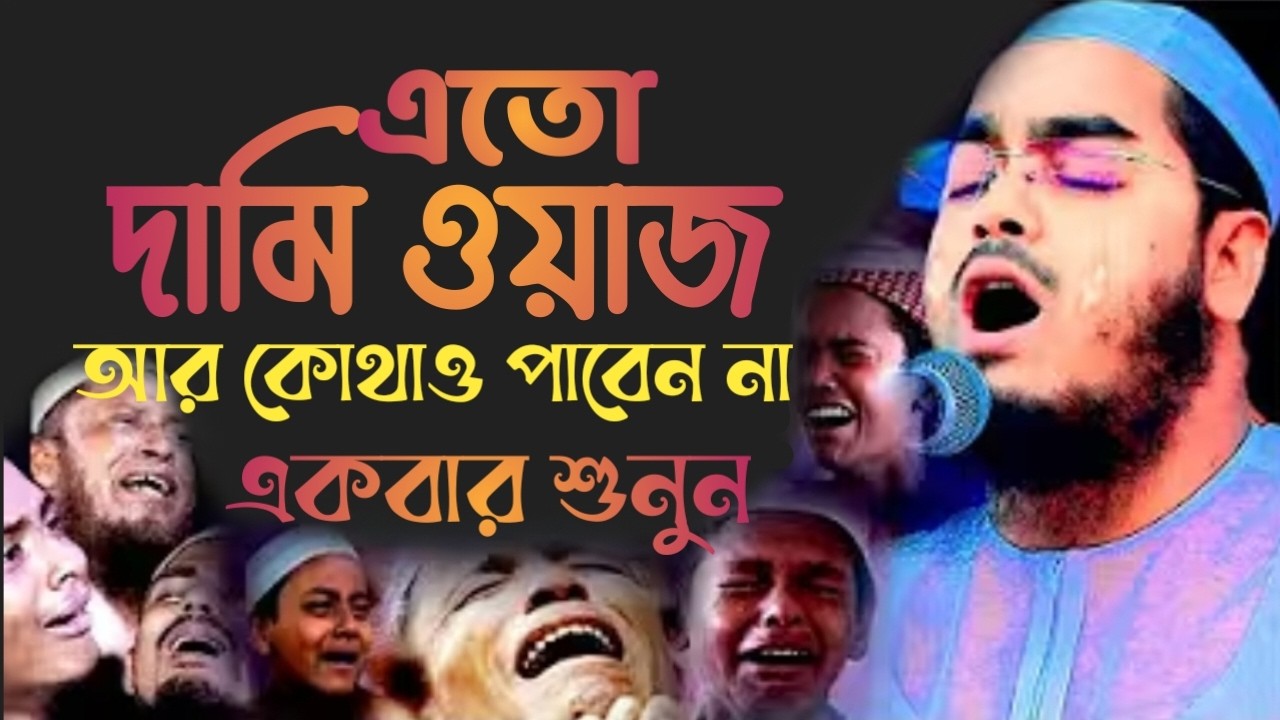 রোজা রেখে ওয়াজটি একবার শুনুন।আফিজুর রহমান সিদ্দিকী। 271032
