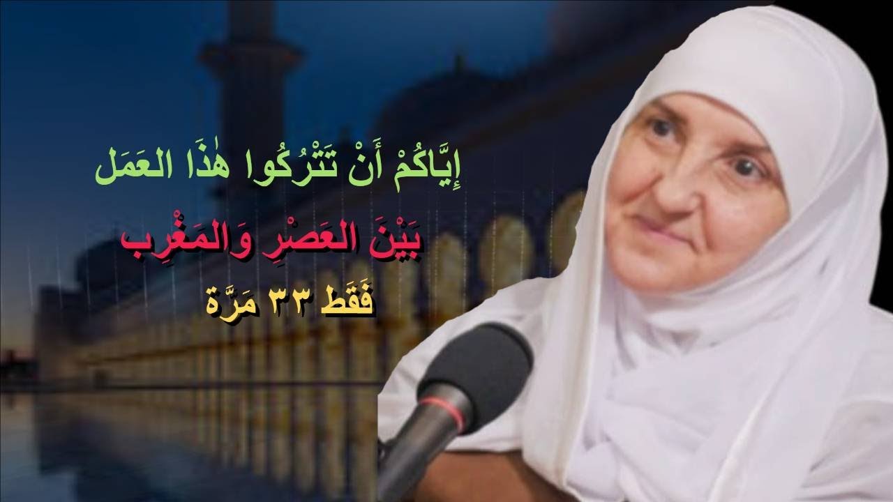  جمعة من شعبان بين العصر والمغرب اقرأها 33 مرة  ,,د. هيفاء