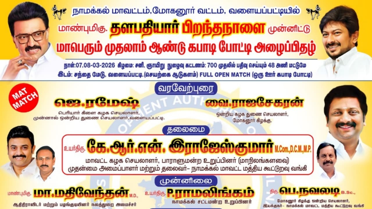 2 ROUND  \\ JOTHI BROTHERS ALAGARAI vs SANTHAPALAYAM // DMK MENS KABADDI MATCH, NAMAKKAL Dt