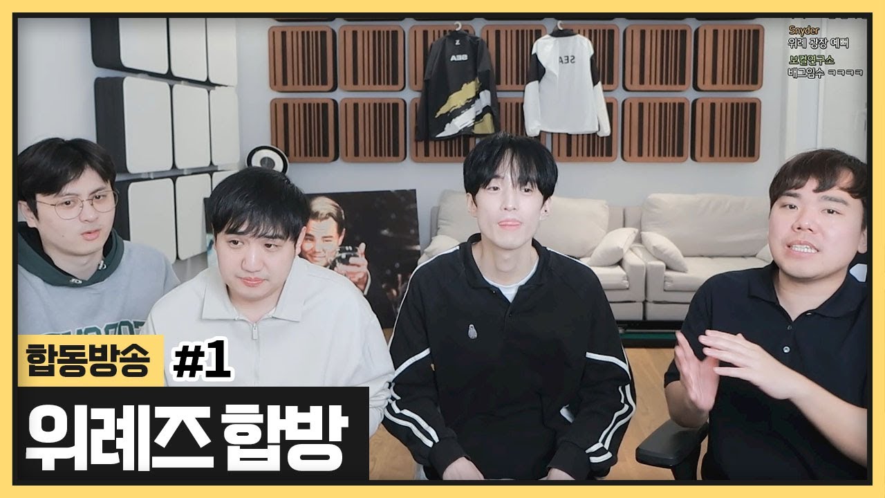 드디어 위례즈 만남이 이루어졌습니다! 그리고 ㄹㅇ찐위례인 특별게스트까지?! (2024.04.11)