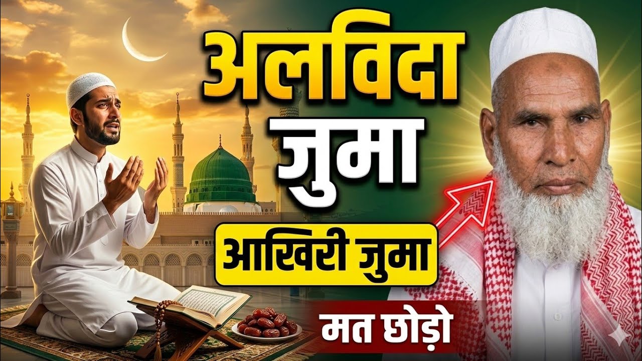रमजान के दूसरे अशरे में 3 काम जरूर कर ले | Ramzan bayan by qari hanif