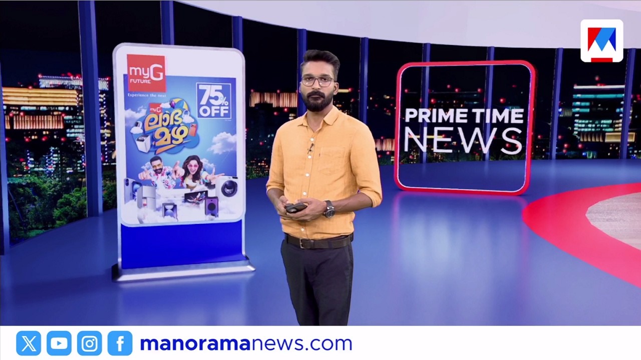 പ്രൈം ടൈം ന്യൂസ് | Prime Time News | 9pm Bulletin | June 16, 2026