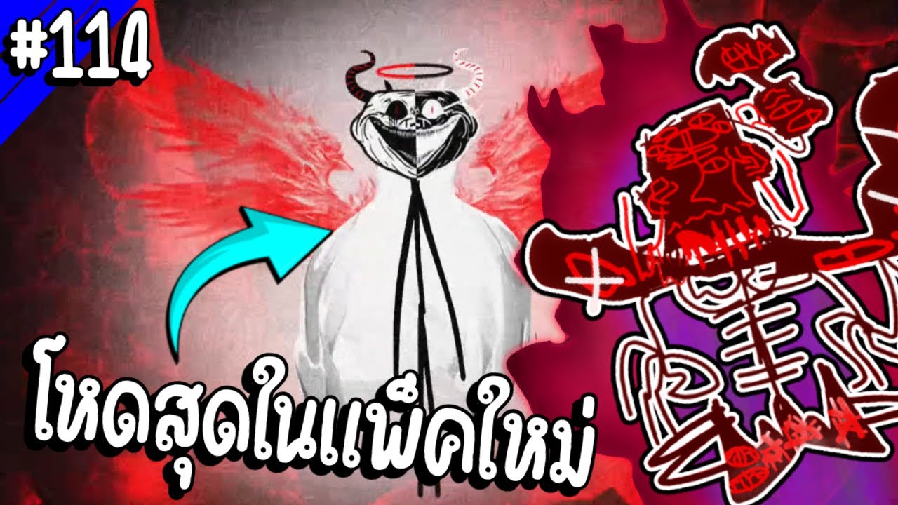 Zenith Infinith โทรลล์ที่โหดที่สุดในแพ็คใหม่ ปะทะ Pray For Me | Troll Face หน้าหลอน #114