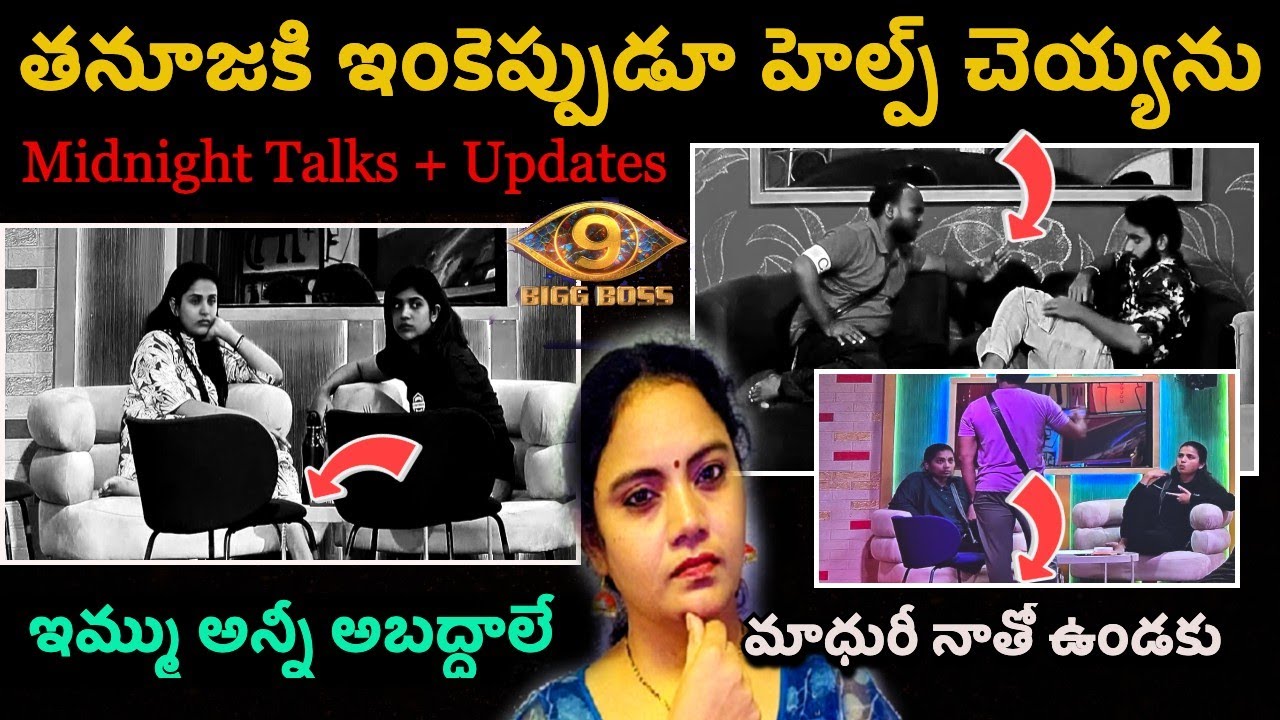 Bigg Boss 9 Telugu Midnight Talks & Promo Review by Bigg Boss Telugu Spy | Spy Akka #biggbosstelugu