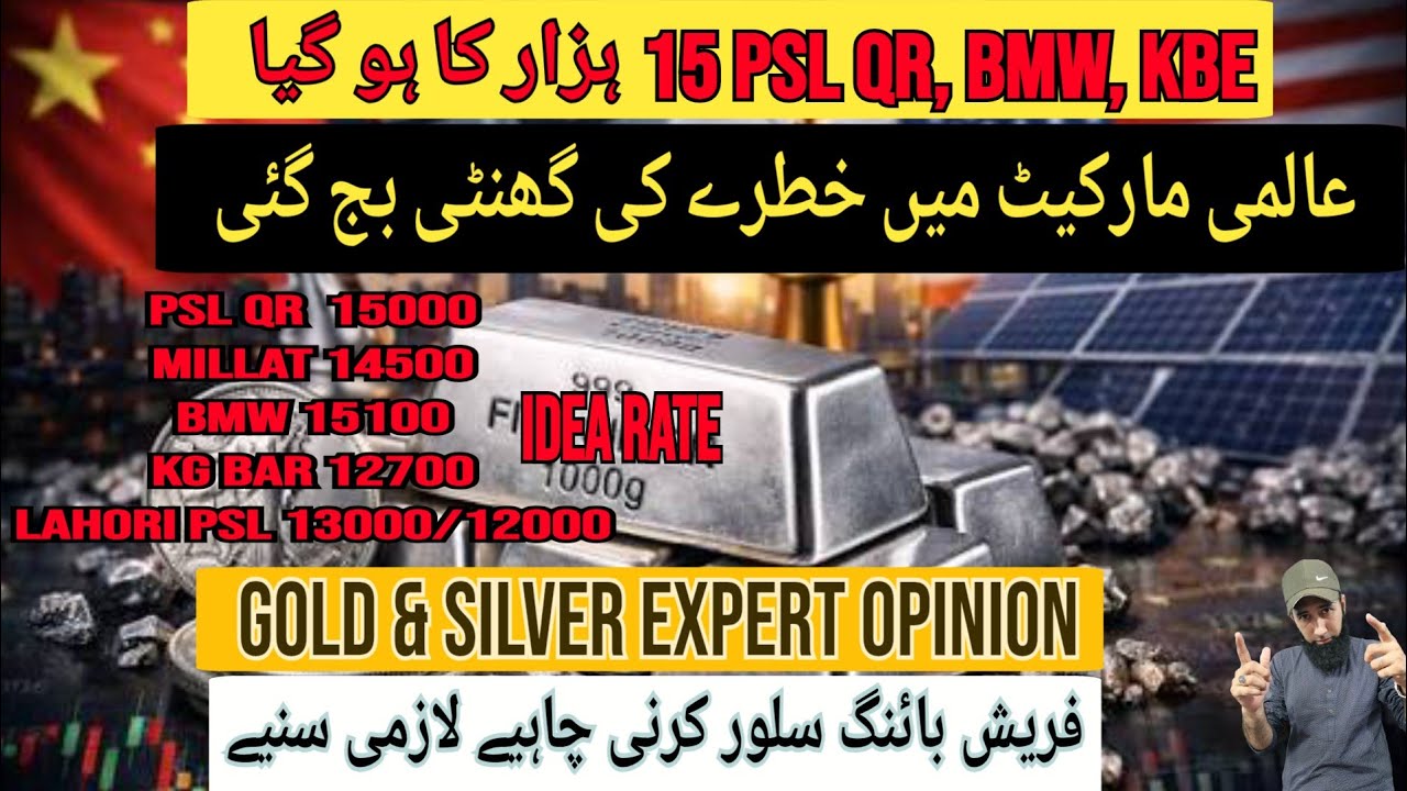 Silver & Gold Bohat Mehnga | Kal mazeed mehnga hoga 