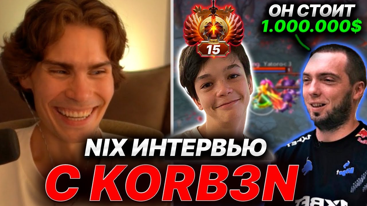 NIX ИНТЕРВЬЮ С KORB3N - ПРО YATORO, SATANIC И ДРУГОЕ😱