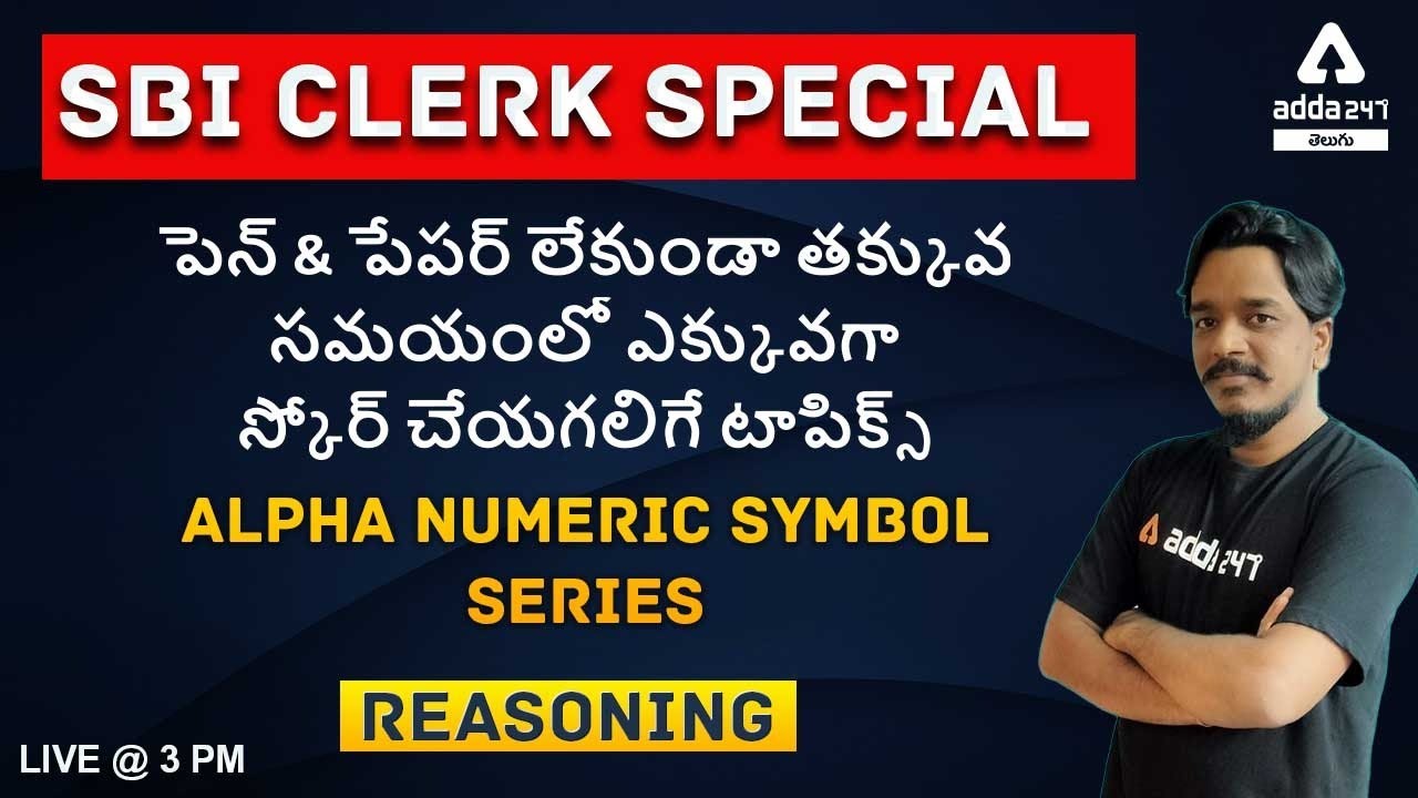 SBI CLERK | REASONING | WITHOUT PEN & PAPER SOCRE MAX MARKS IN LESS TIME