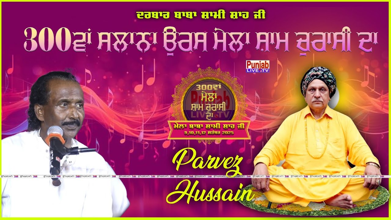 Parvez Hussain Manna Ali Live Mela Sham 84 da || Mela Sham Churasi Da | Baba Prithi Singh Bali Ji