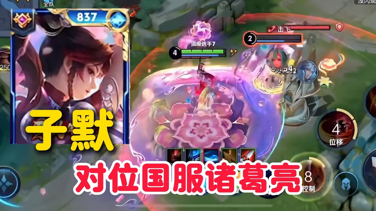 国服云缨子默巅峰赛2300撞车国服诸葛亮，用云缨马年限定皮肤金牌打野带飞【王者荣耀】【巅峰赛】