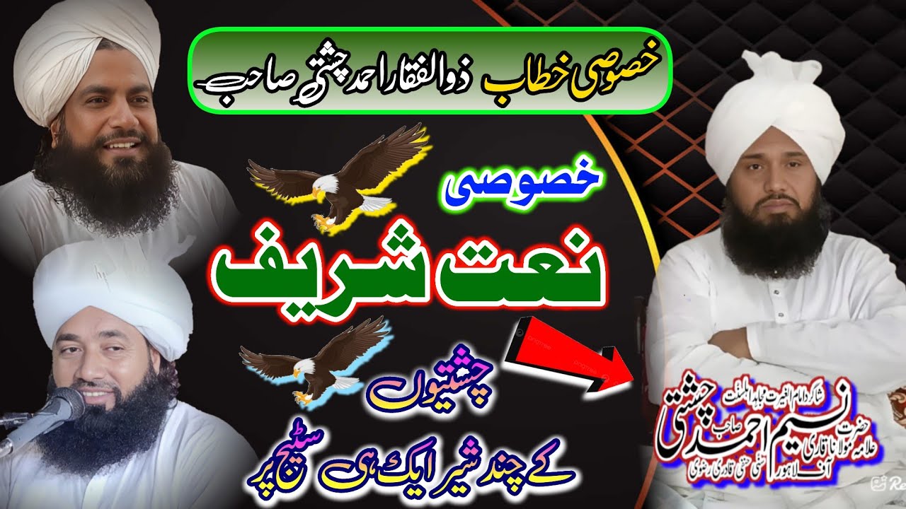 Mufti Fazal Ahmad Chishti || Khususi Na'at Sharif || Qari Naseem Ahmad Chishti