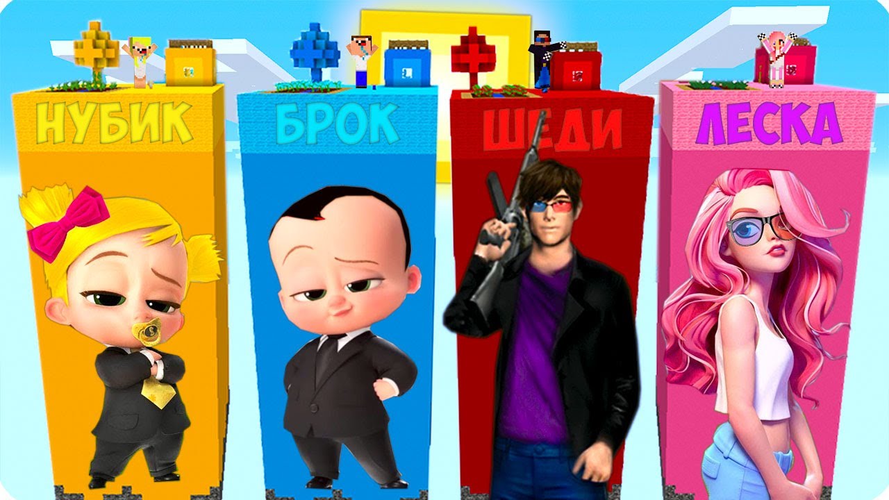 💙❤️ЧАНК ШЕДИ vs ЛЕСКИ vs НУБИКА vs БРОКА В МАЙНКРАФТ! БИТВА ЧАНКОВ ПРОТИВ MINECRAFT