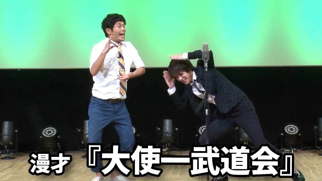 流れ星☆ 漫才 『大使一武道会』単独ライブ映像【回帰】