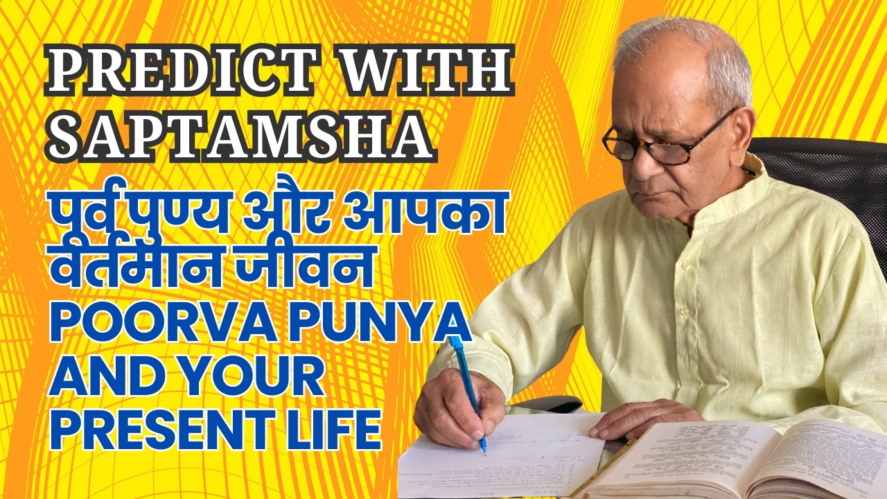 पूर्व पुण्य और आपका वर्तमान जीवन