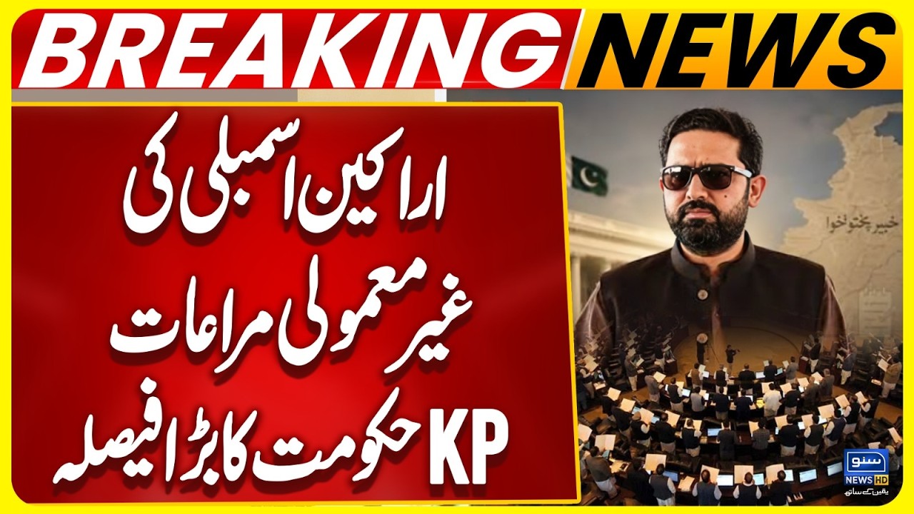 Extraordinary privileges for assembly members, big decision of KP government | Breaking News