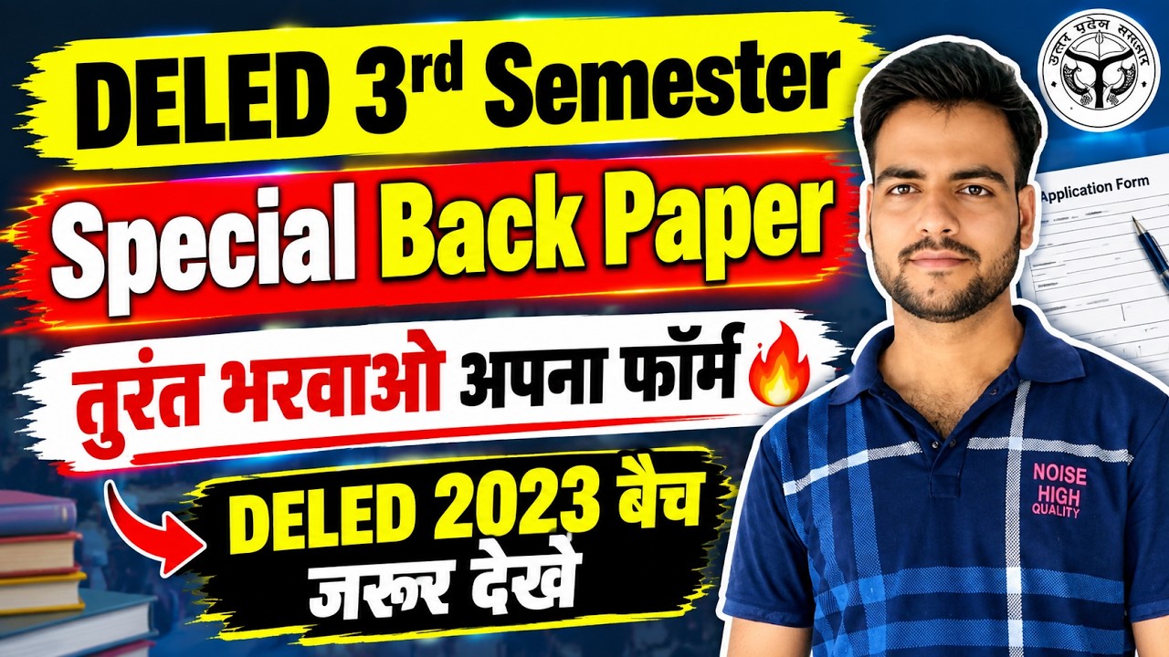 DELED 3rd Semester जरूरी सूचना🔥 | up deled special back paper 2026 | DELED 3rd Sem Admit Card Out