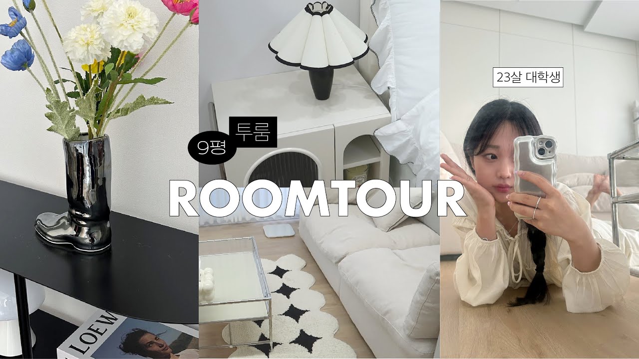 자취 5년차의 15평 투룸 ROOM TOUR🏡 ((전용9평))ㅣ자취 꿀템 소개, 취향 가득 가구와 아이템들🤍