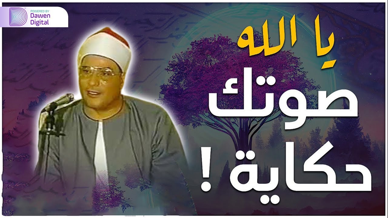 سورة الواقعة والحديد تلاوة خاشعة ومؤثرة تريح القلب للشيخ فرج الله الشاذلي