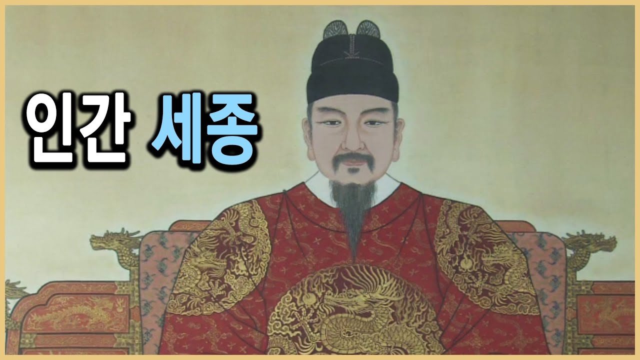 KBS TV조선왕조실록 – 세종탄신 600주년 제4편, 그러나 세종은 불행한 왕이었다 / KBS 19970520 방송