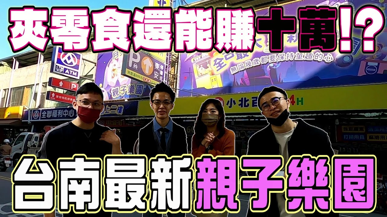 【Kman】夾零食還能賺十萬!!連台北神秘高手都下來挑戰!@pennya155235  台湾 UFOキャッチャー taiwan UFO catcher claw machine
