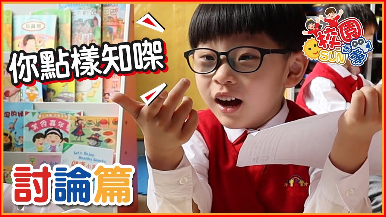 10/1《校園SUN奇事》製作健康菜式 Making Healthy Dishes (Part 1)