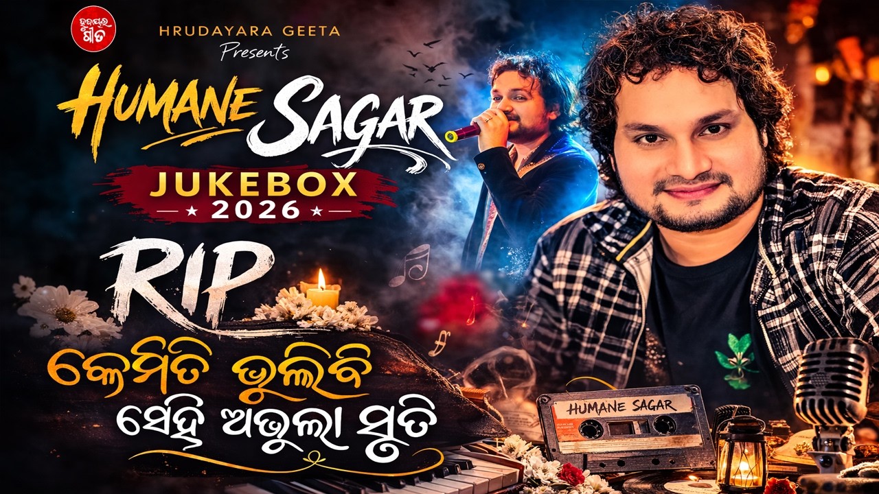 Human Sagar Best Sad Songs | Humane Sagar HITS | Best Sad Songs  | Studio Version | Hrudayara Geeta