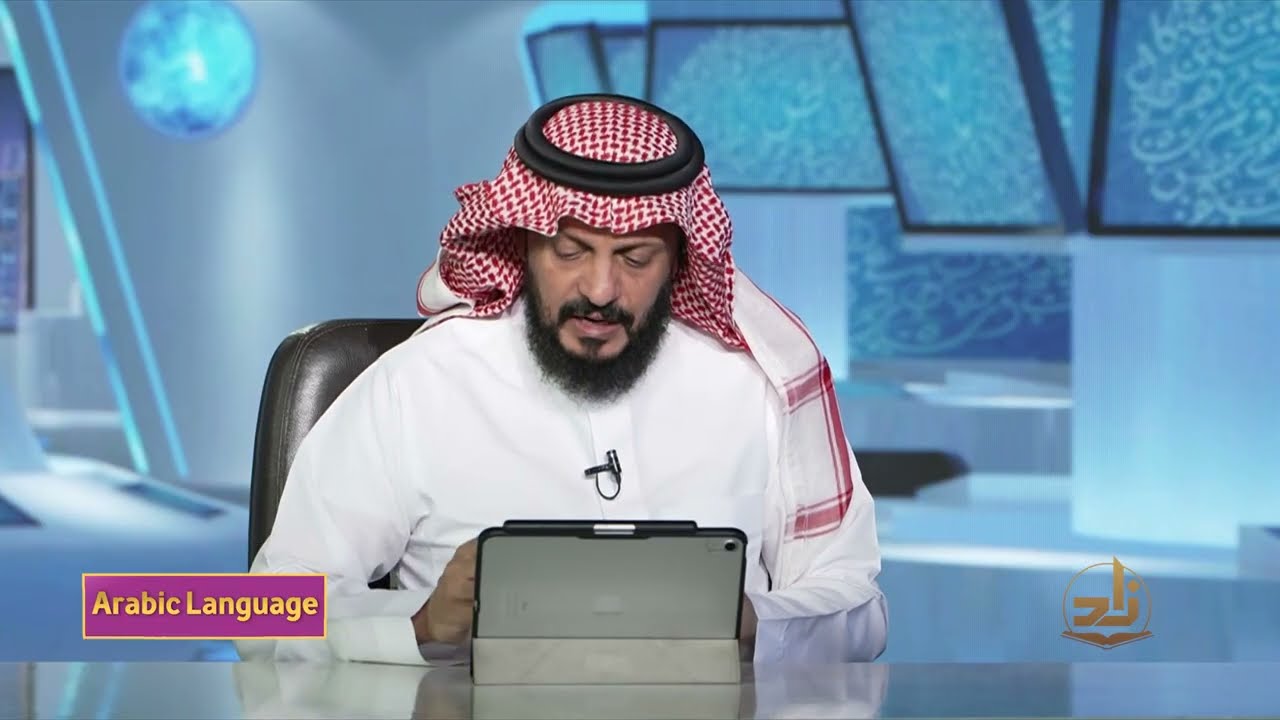 Arabic Language - Semester 4 - Lecture 26 | Dr. Salih Al-Zahrani | Zad Academy English