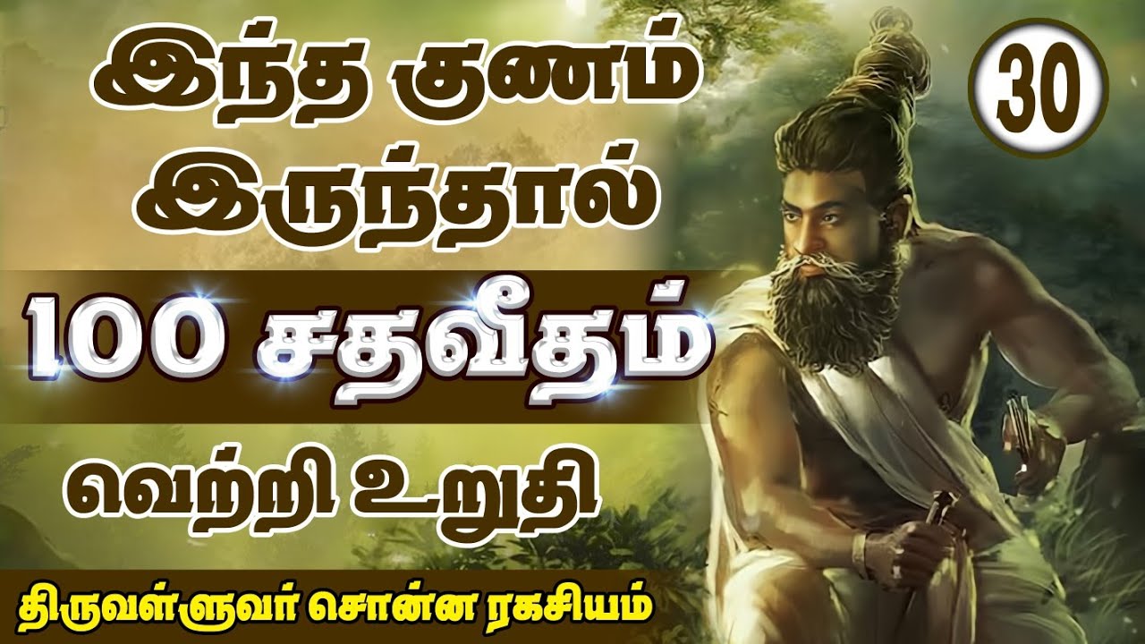 Thirukkural Series | தவமும் தானமும் செய்பவனை விட சிறந்தவன் யார் | Ennuvathellam Uyarvu