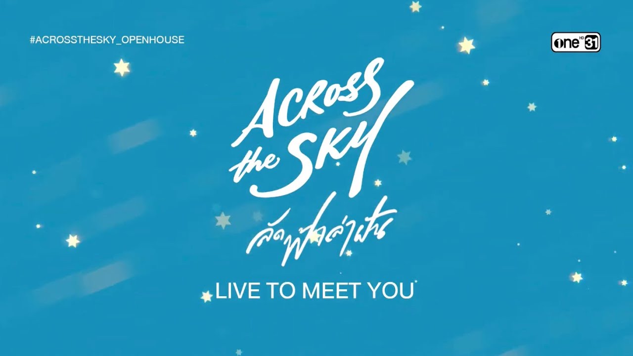 ACROSS THE SKY_LIVE TO MEET YOU : OPEN HOUSE