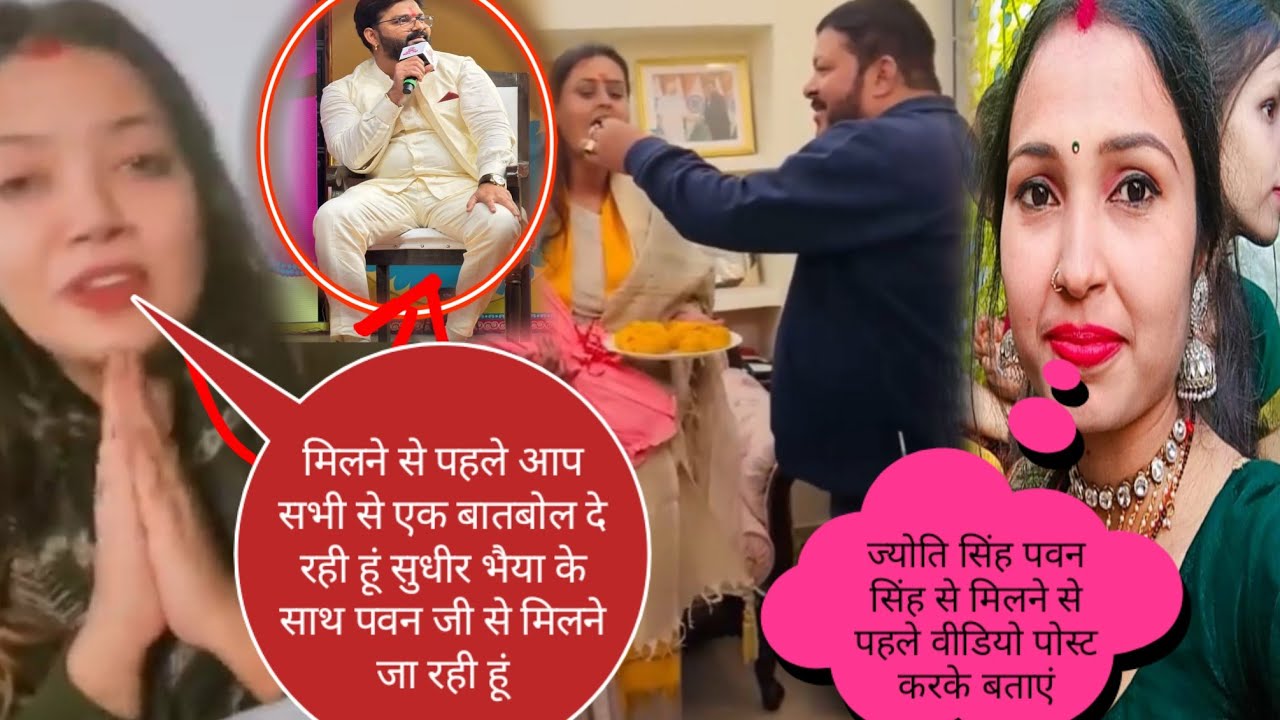 ज्योति सिंह पवन सिंह से मिलने से पहले पोस्ट करके बताएं@jyotisinghvlogs886 