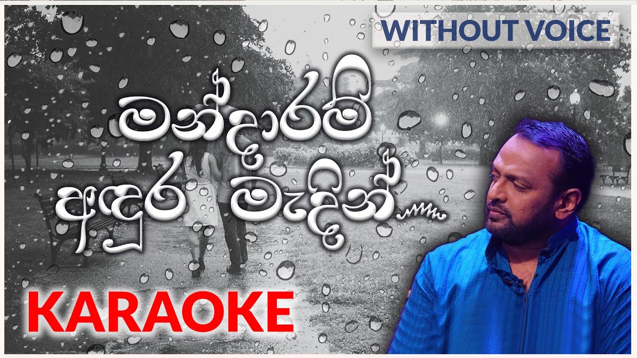 Mandaram Adura Madin | Karaoke Version | Without Voice | මන්දාරම් අඳුර මැදින් | Krishantha Erandaka