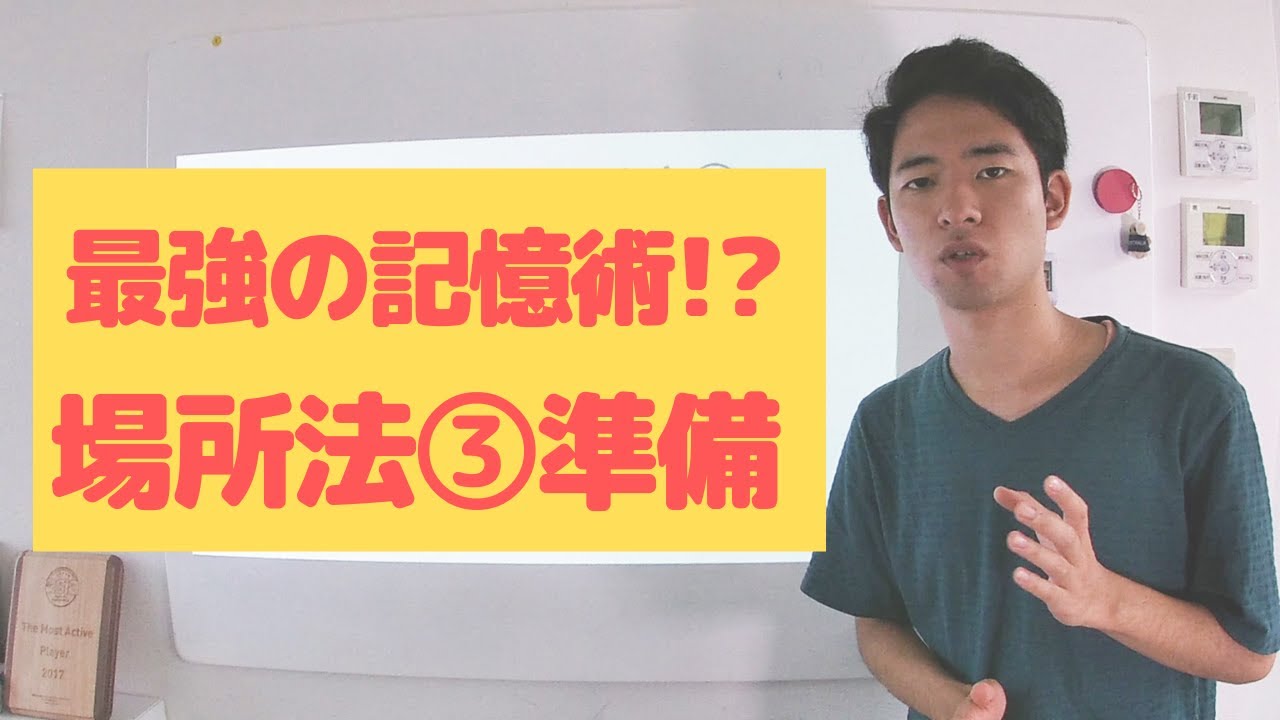 【単語コース④】場所法③～場所を作ろう～【初級】