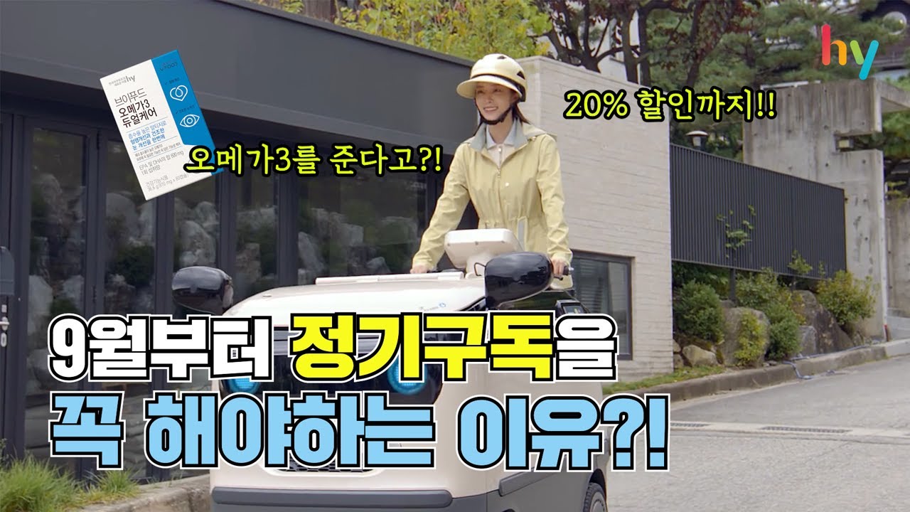 9월부터 정기구독을 꼭 해야하는 이유?! I hy 9~10월 정기구독 #이벤트