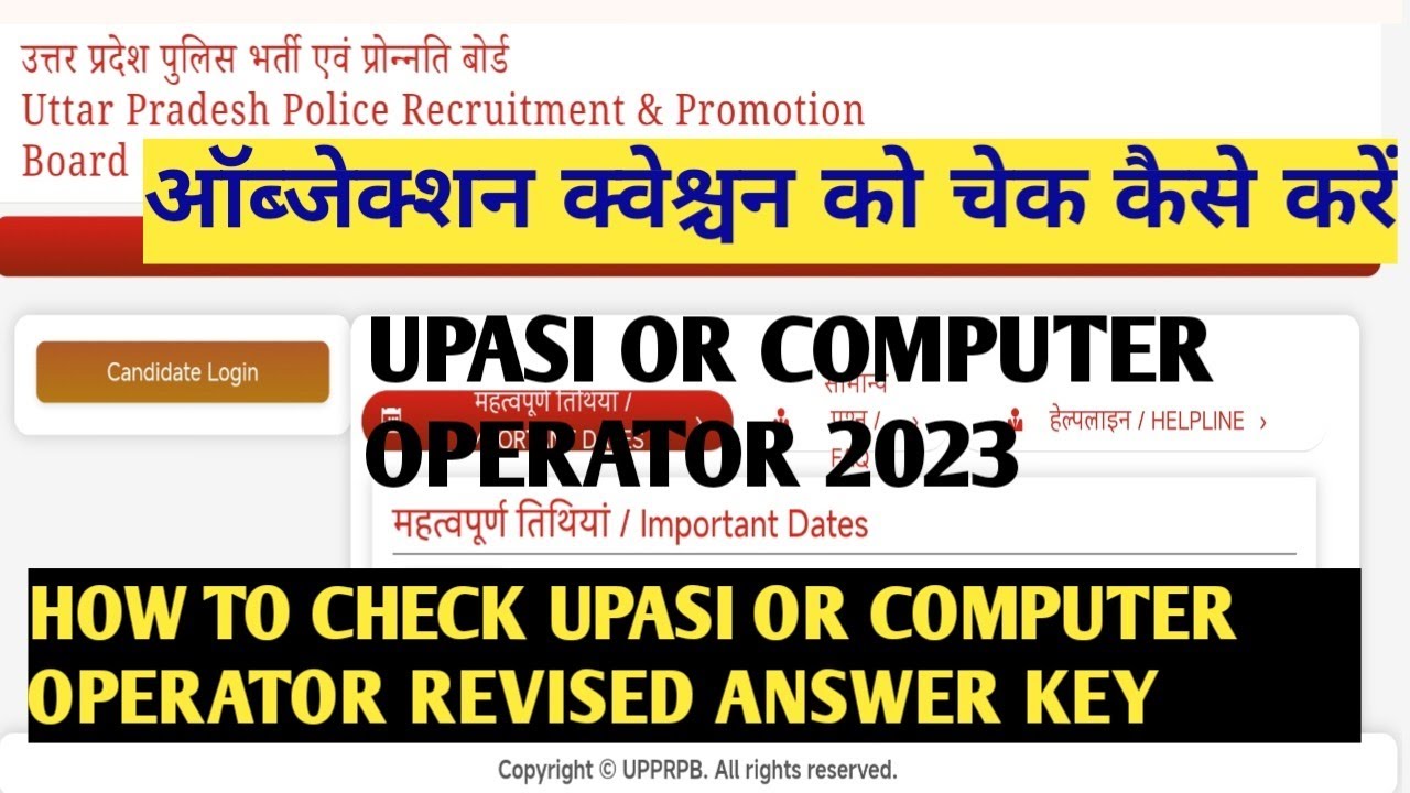 HOW TO CHECK OBJECTION ANSWER KEY UPASI COMPUTER OPERATOR 2023 