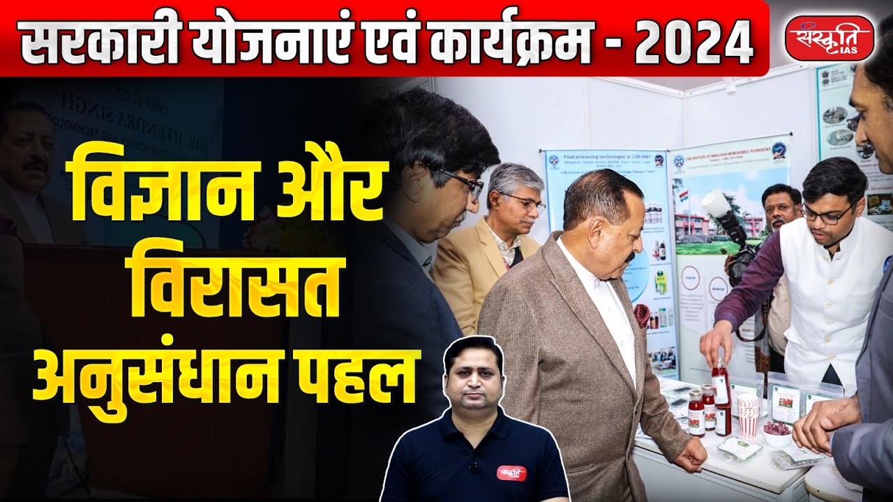 Science and Heritage Research Initiative | Government Schemes and Programs - 2024 | UPSC