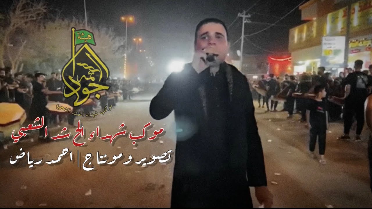 الانصار عز وفخر | زيدون الفاطمي | هيئة جواد الائمه | محرم 1444