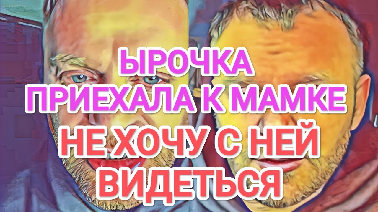 Самвел Адамян ЫРОЧКА ПРИЕХАЛА ПОЗДРАВИТЬ МАМКУ / НЕ ХОЧУ С НЕЙ ОБЩАТЬСЯ 