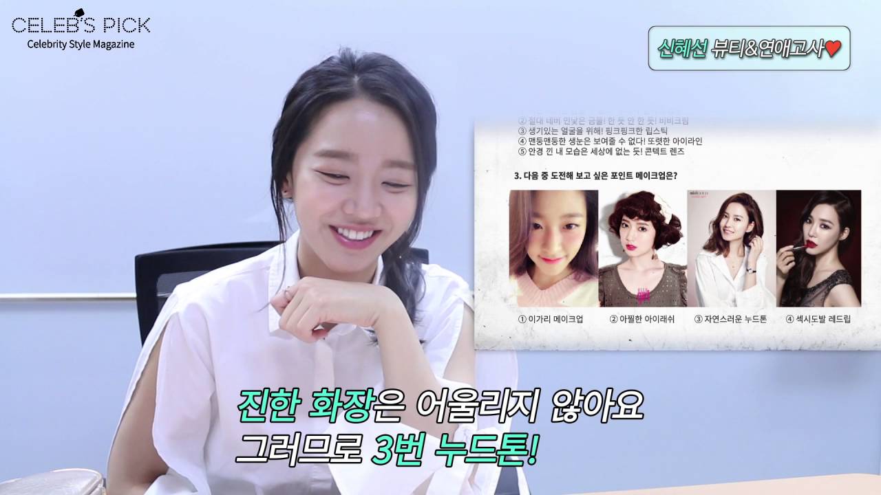 셀럽스픽 신혜선 인터뷰 _뷰티&연애고사