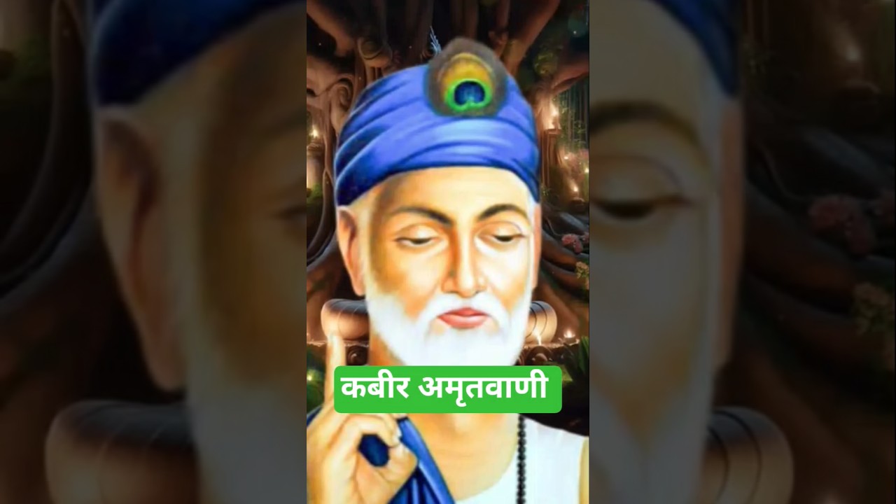 कबीर वाणी || मन माया तो एक हैं 🙏🙏🙏🙏