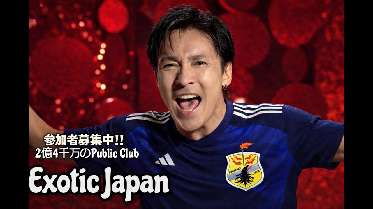 FC26 プロクラブパブリック Exotic Japan⚽🏃‍♂️💦ルール.マナー守れて楽しく出来る方のみ パスつないでパブリック　GKは募集してません🙏22時過ぎまで予定🙏